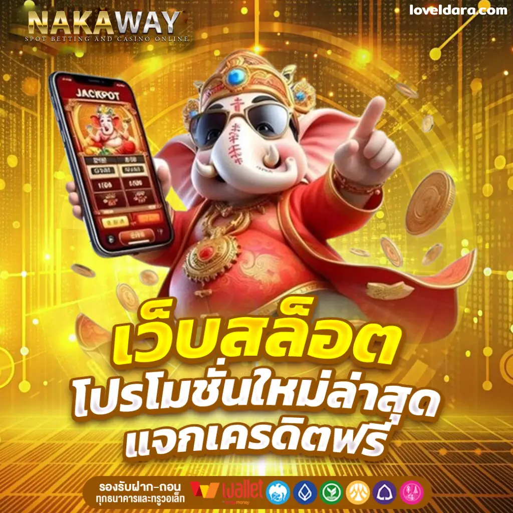 NAKAWAY