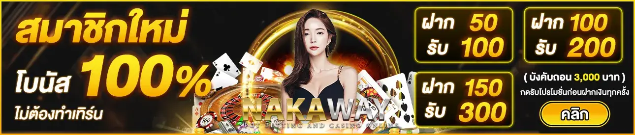 NAKAWAY