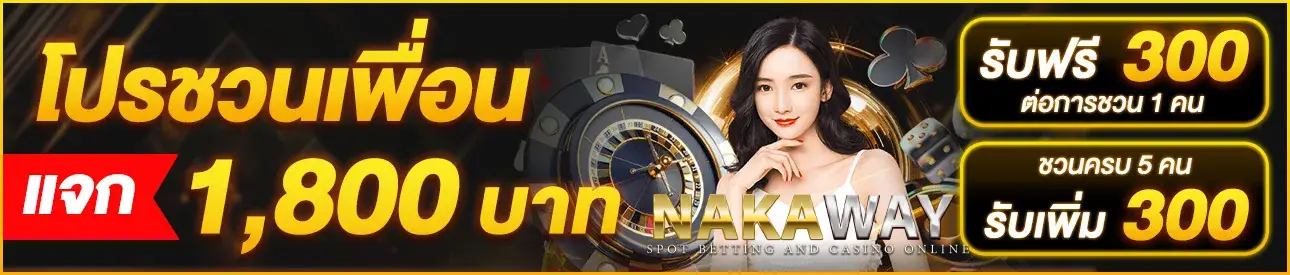 NAKAWAY