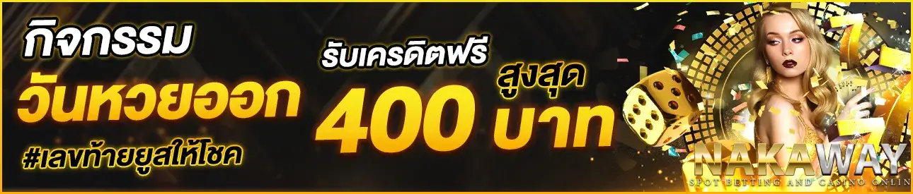 NAKAWAY