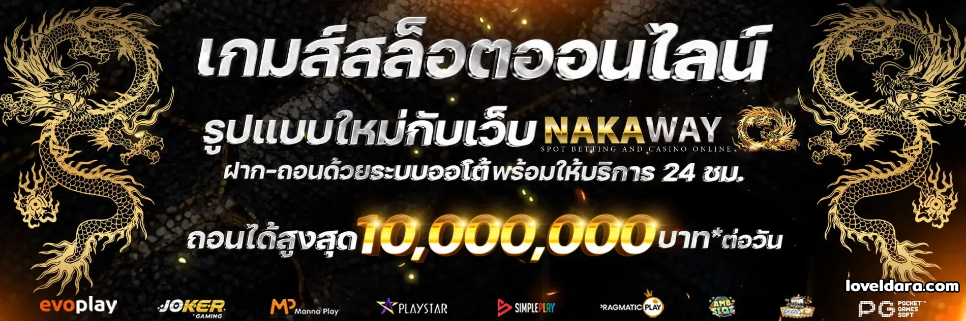 NAKAWAY